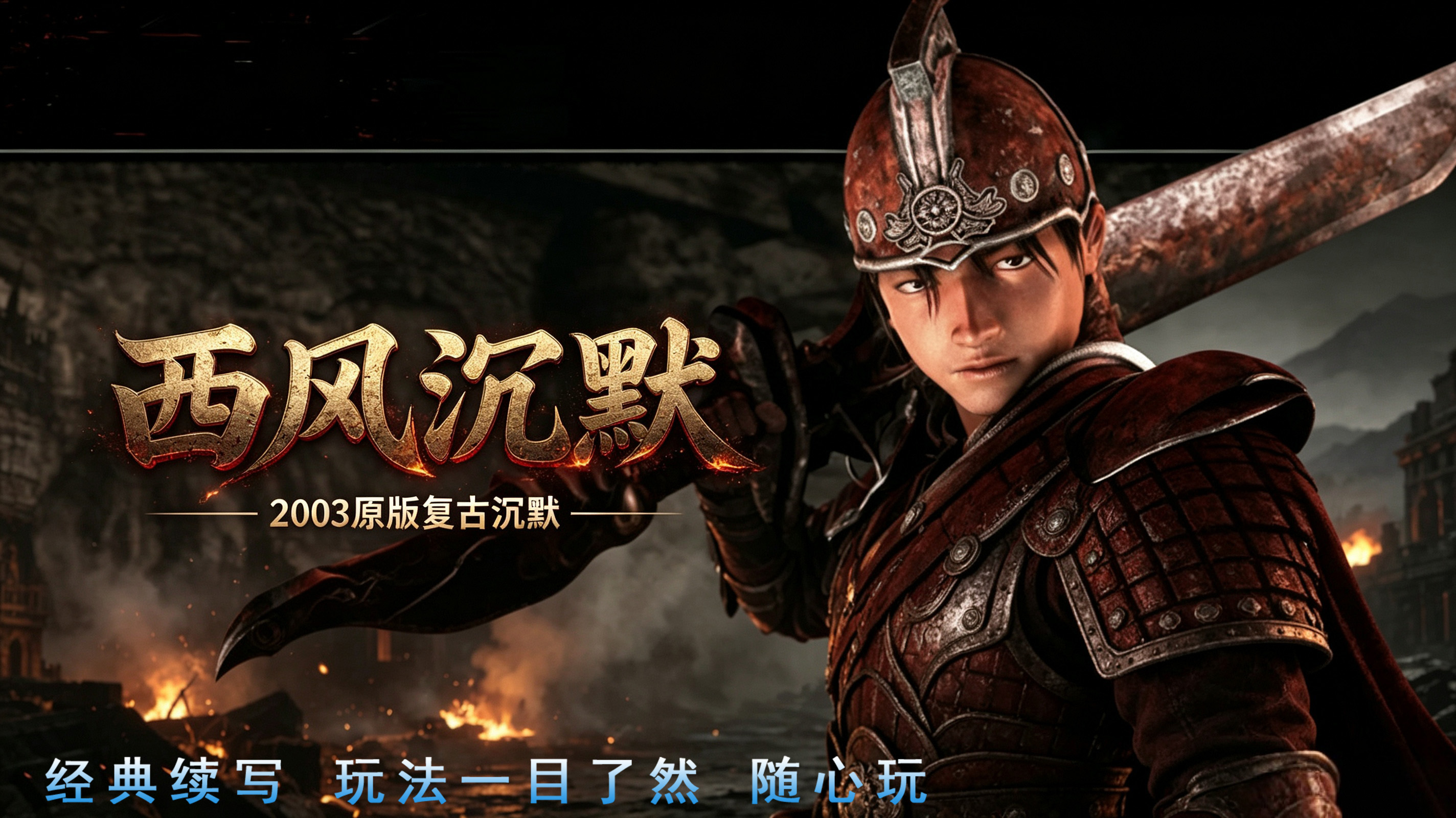 西风沉默