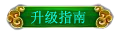 升级指南