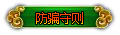 防骗守则